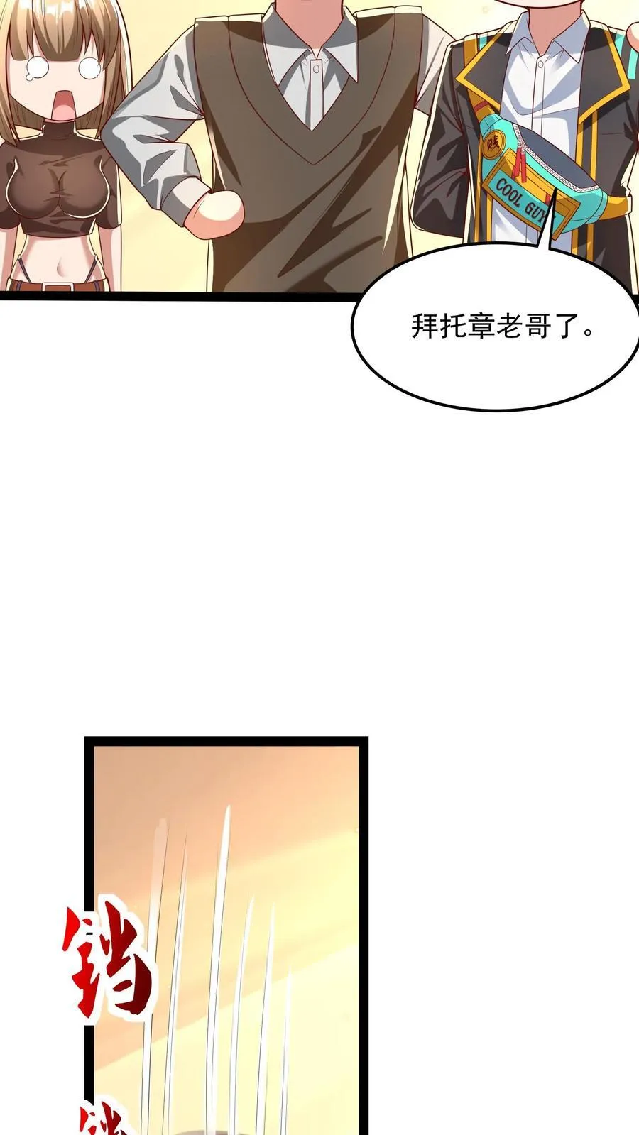 第211话 这操作实在太酷啦！ 第26页