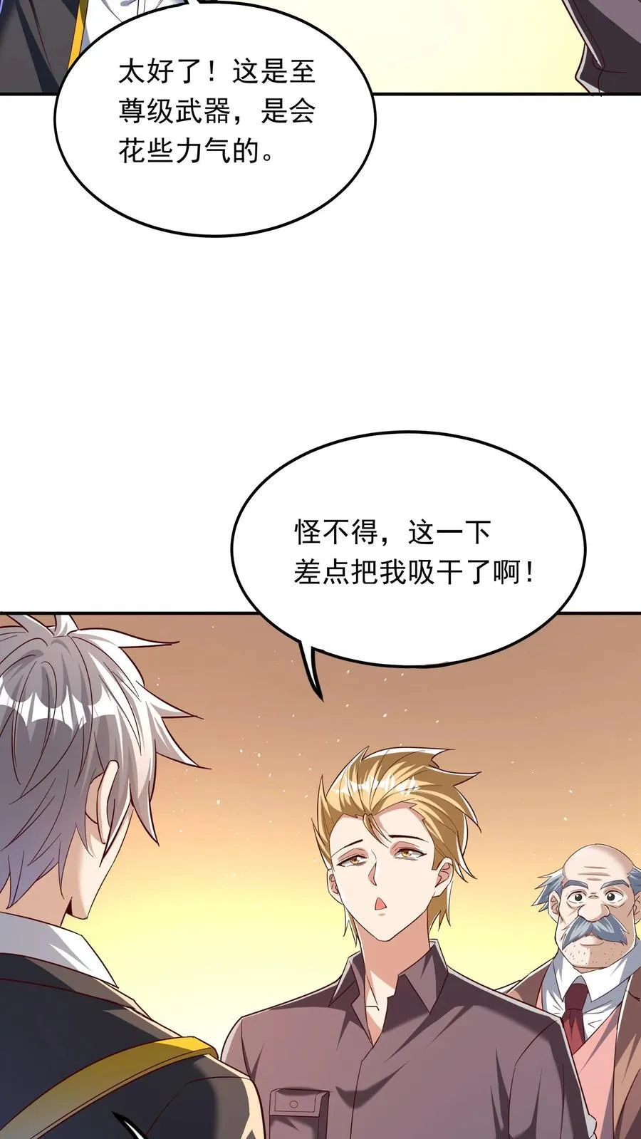 第212话 因为你在想我啊！ 第4页