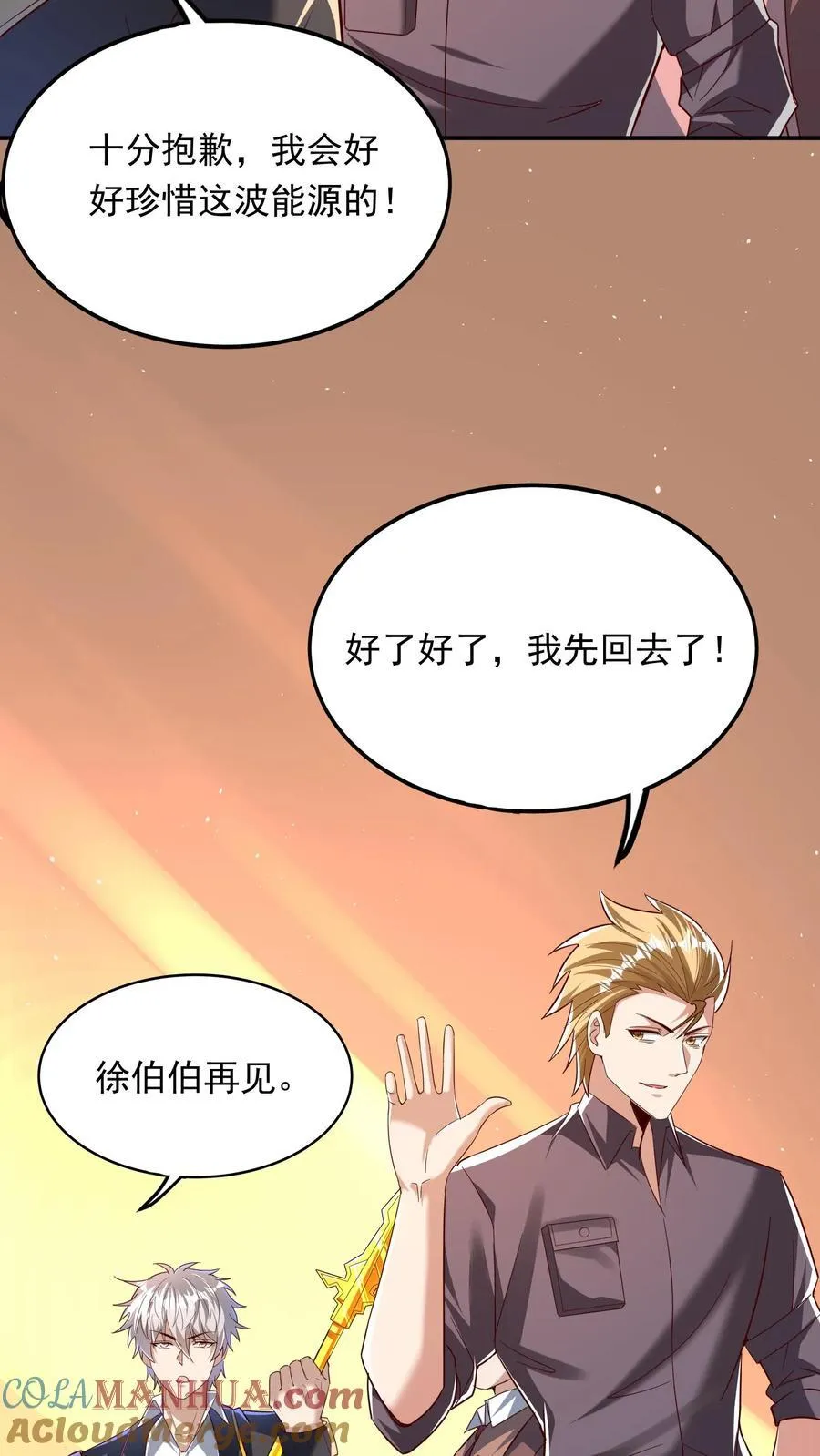 第212话 因为你在想我啊！ 第5页