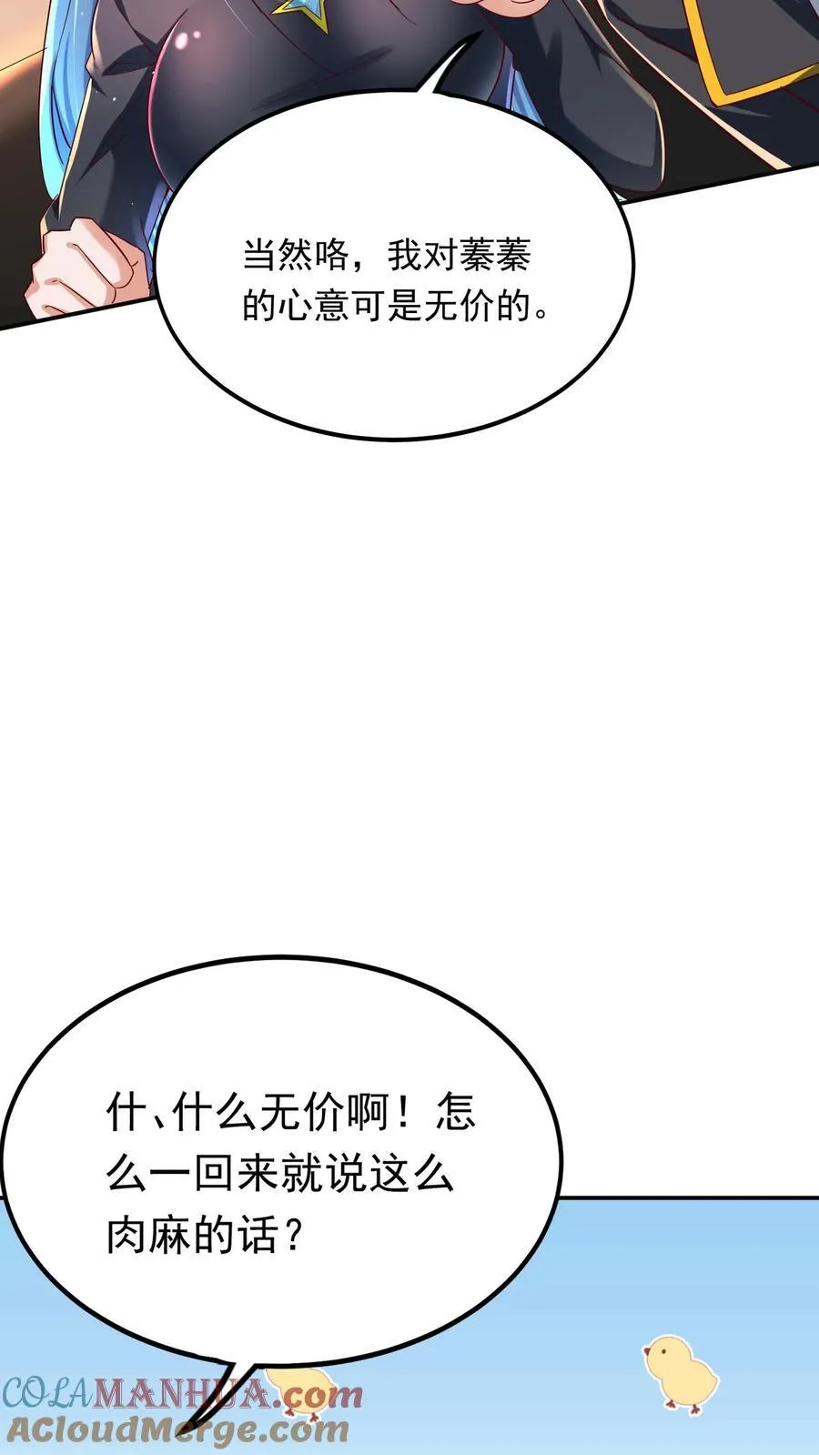 第212话 因为你在想我啊！ 第21页