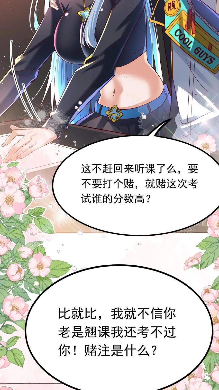 第212话 因为你在想我啊！ 第24页