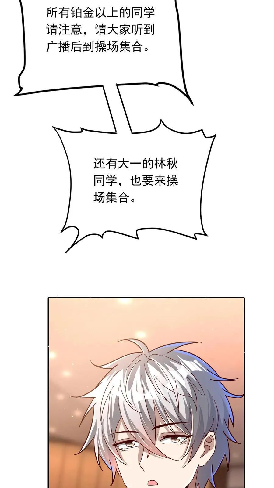 第212话 因为你在想我啊！ 第30页