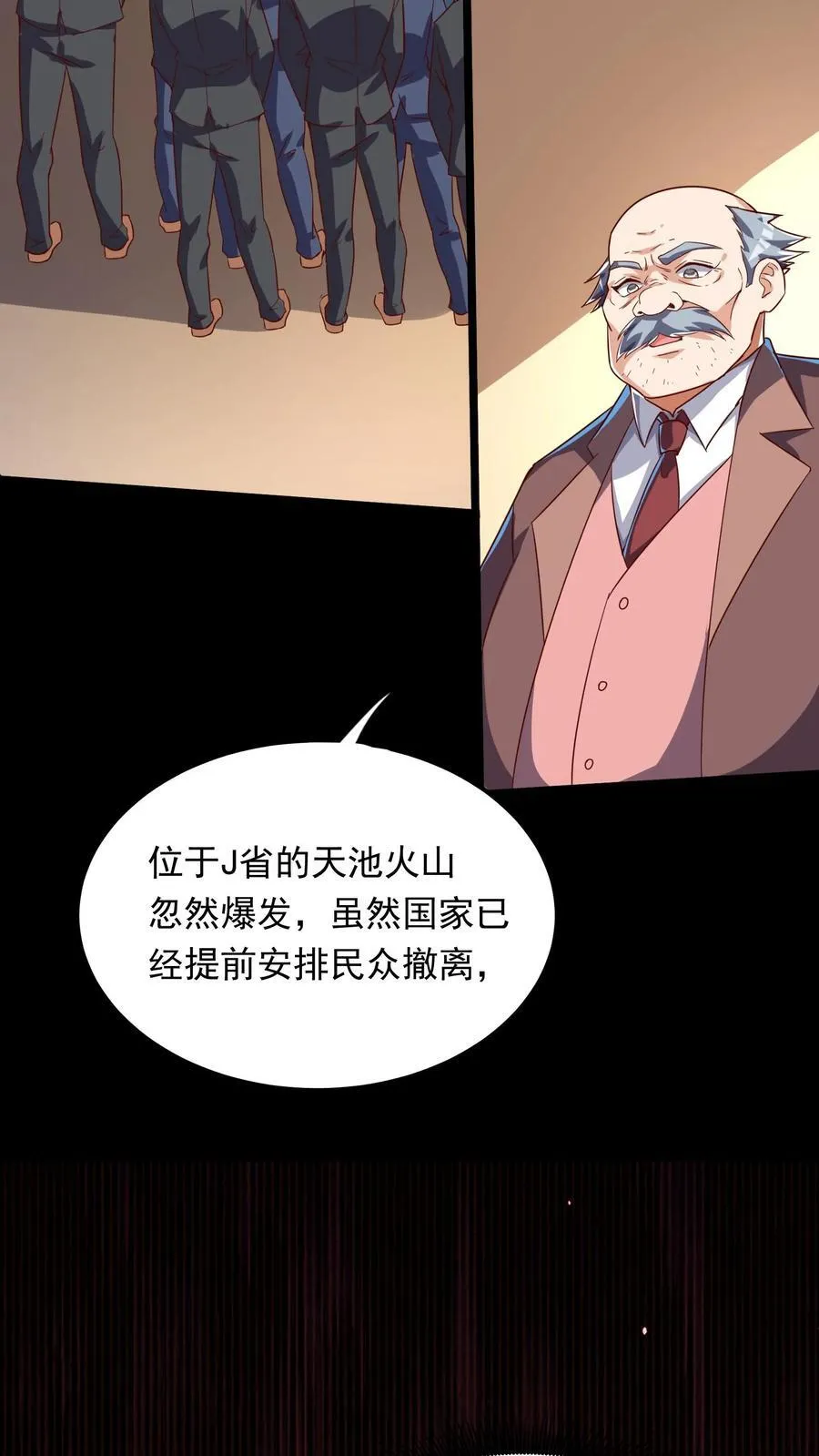 第213话 突发：火山爆发！ 第3页
