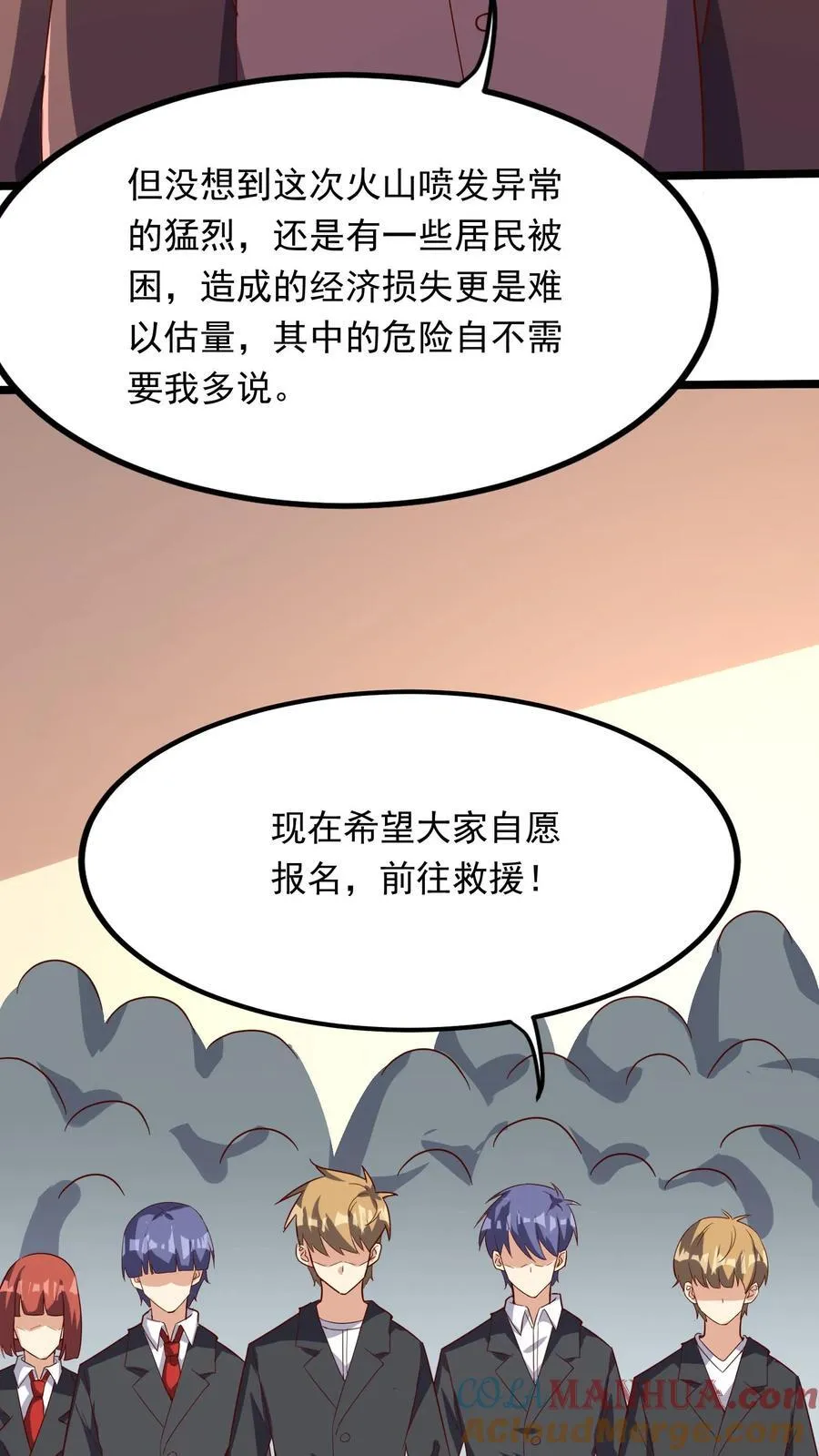 第213话 突发：火山爆发！ 第7页