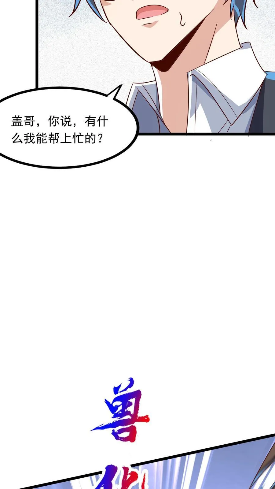 第213话 突发：火山爆发！ 第42页