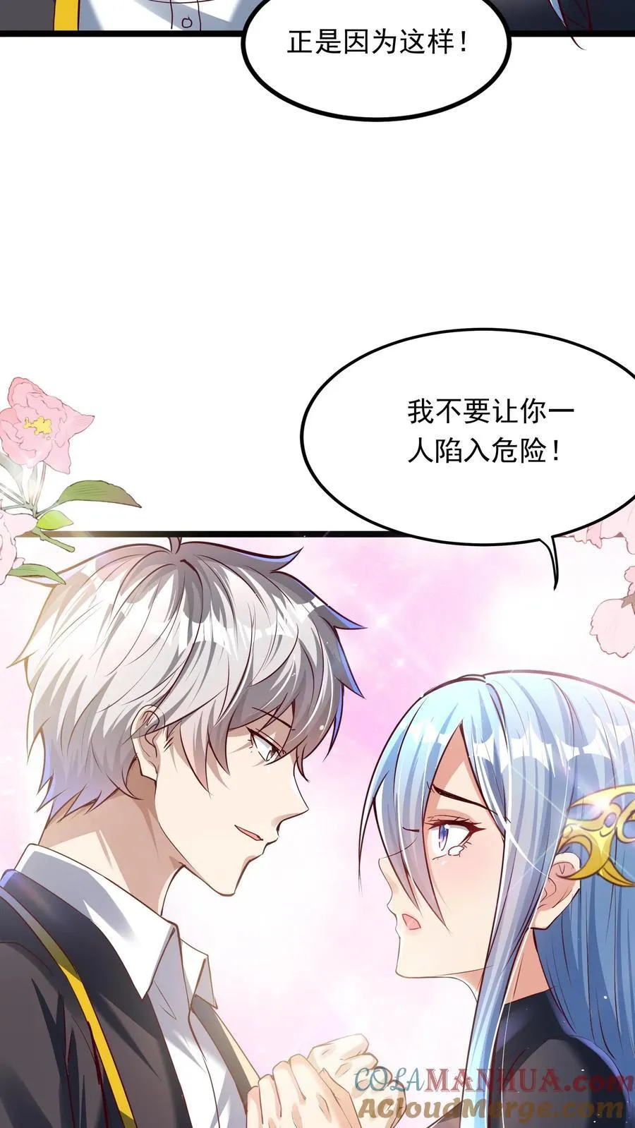 第215话 我不要让你一人陷入危险！ 第3页