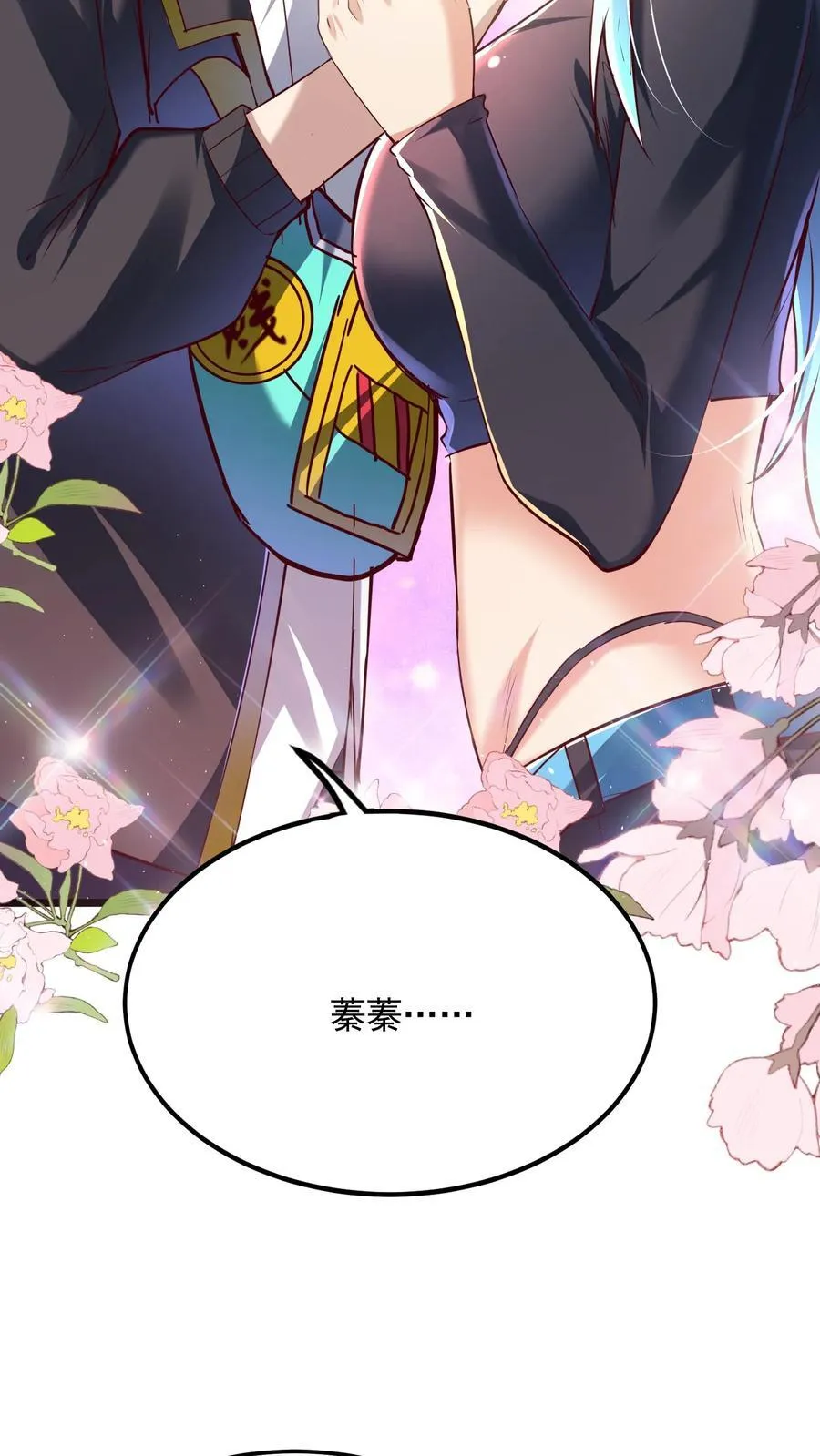 第215话 我不要让你一人陷入危险！ 第4页