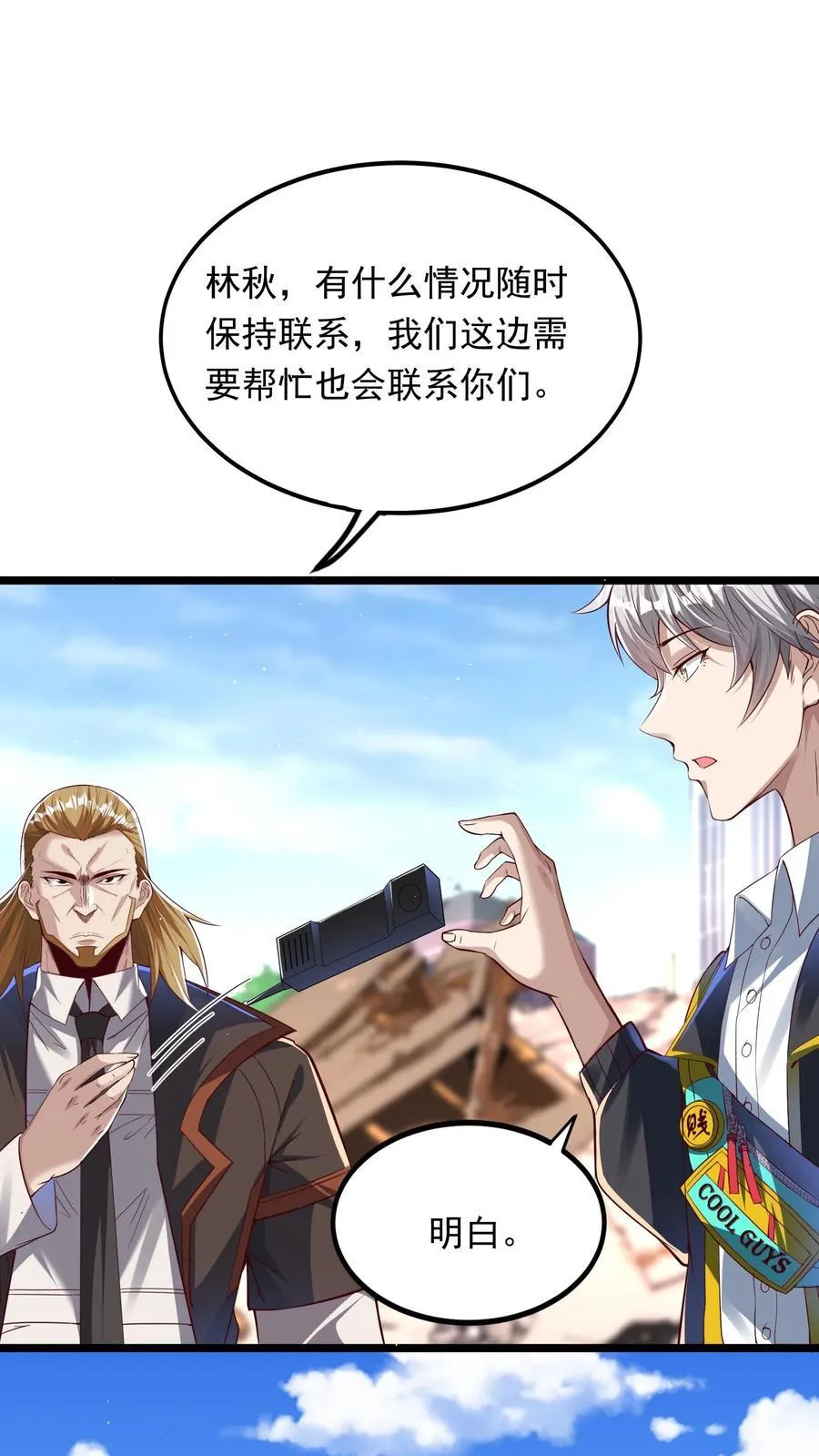 第215话 我不要让你一人陷入危险！ 第6页