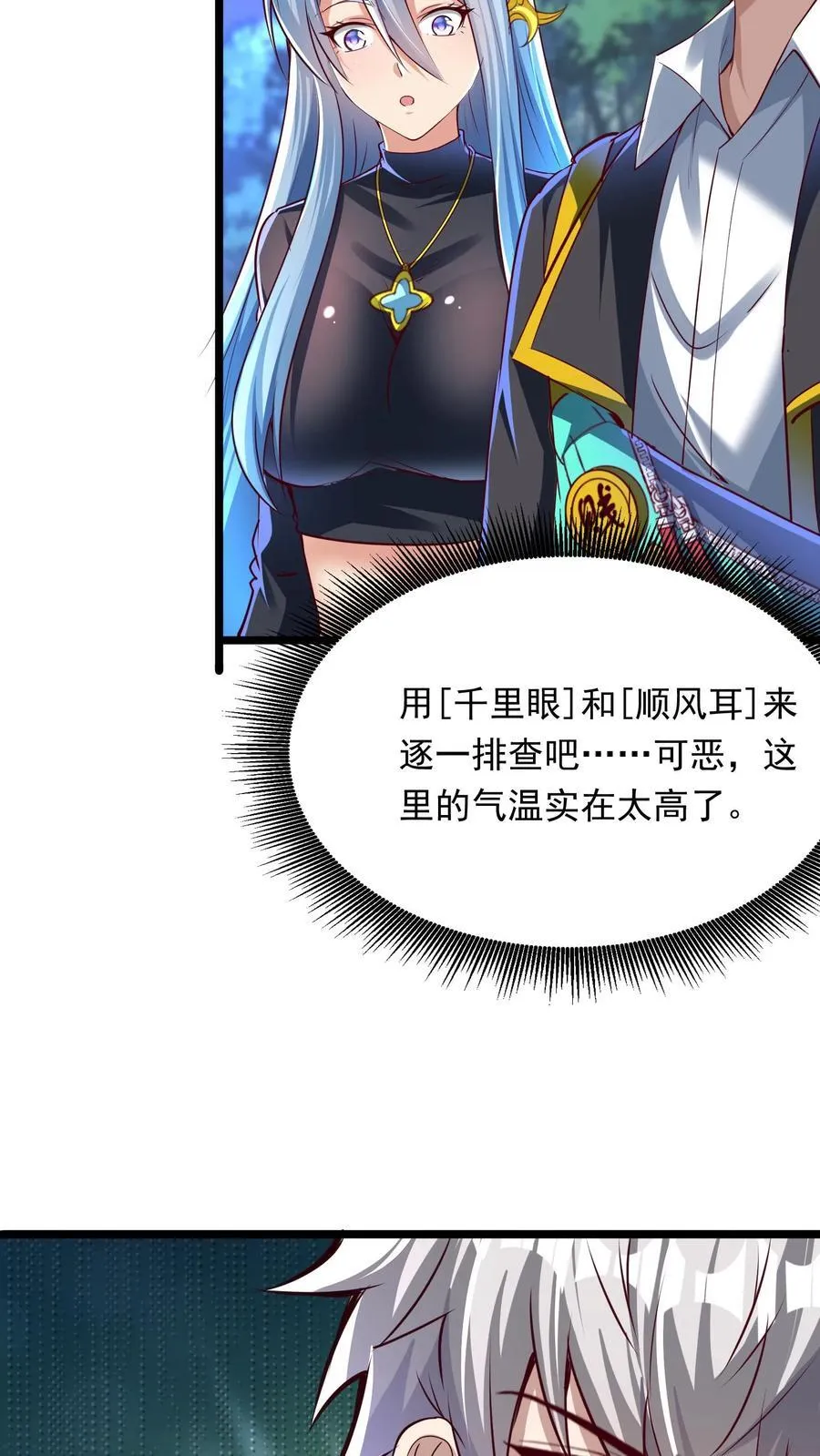 第215话 我不要让你一人陷入危险！ 第12页