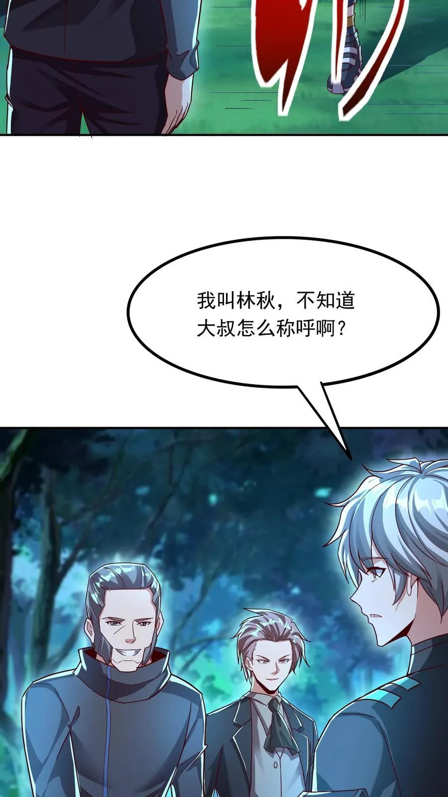 第216话 手心里的信息。 第23页
