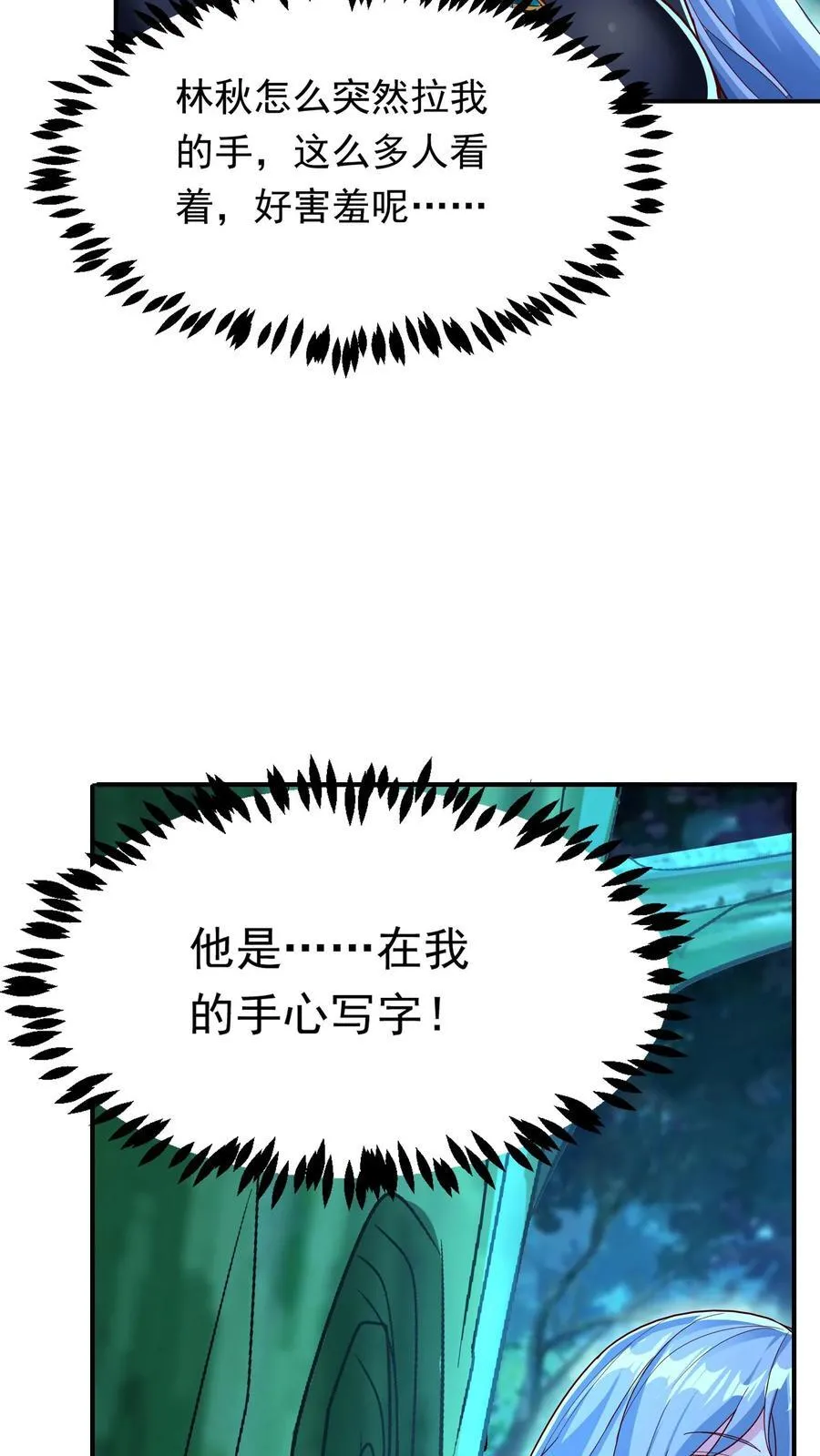 第216话 手心里的信息。 第41页