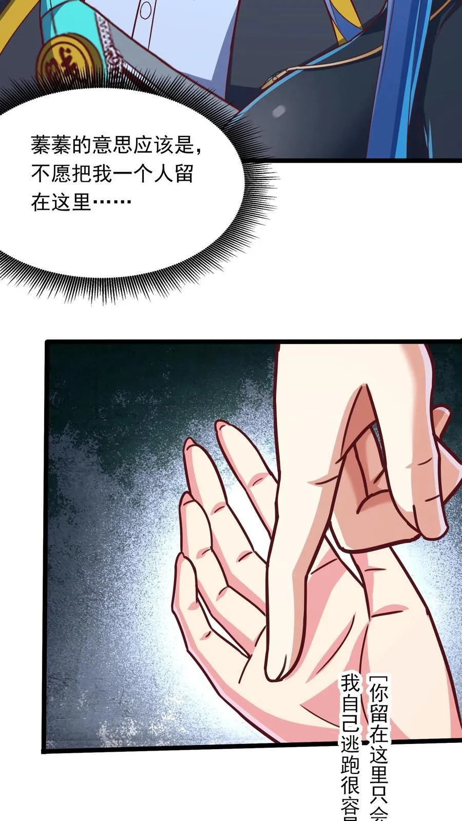 第217话 我去找援军。 第4页