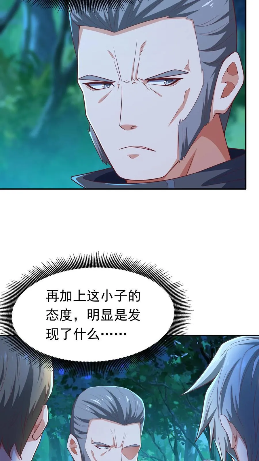 第218话 这小子是多自恋啊！ 第6页
