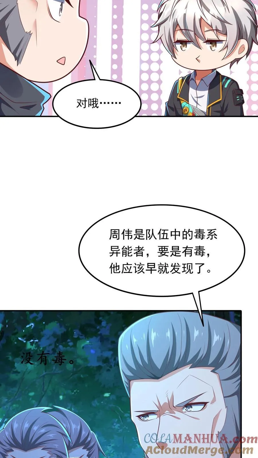 第218话 这小子是多自恋啊！ 第13页