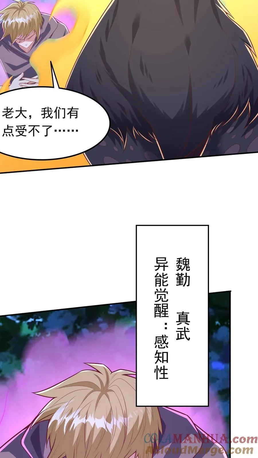 第218话 这小子是多自恋啊！ 第31页