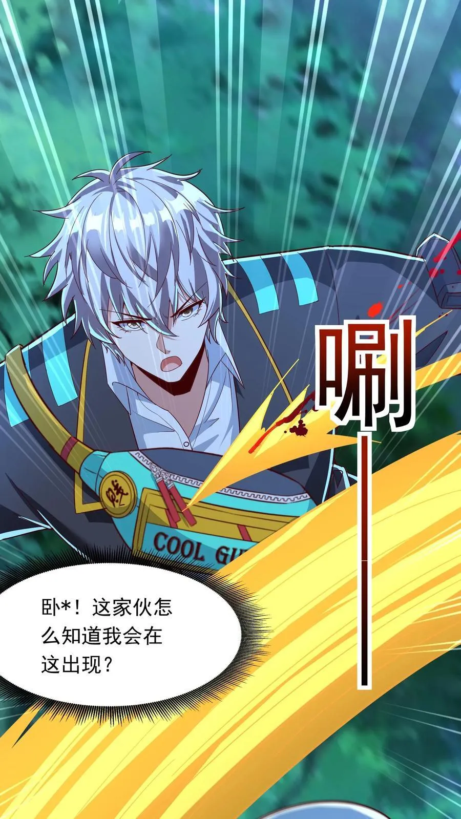 第220话 小爷就跟你们好好玩一下！ 第2页