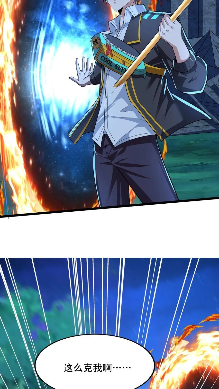第220话 小爷就跟你们好好玩一下！ 第16页