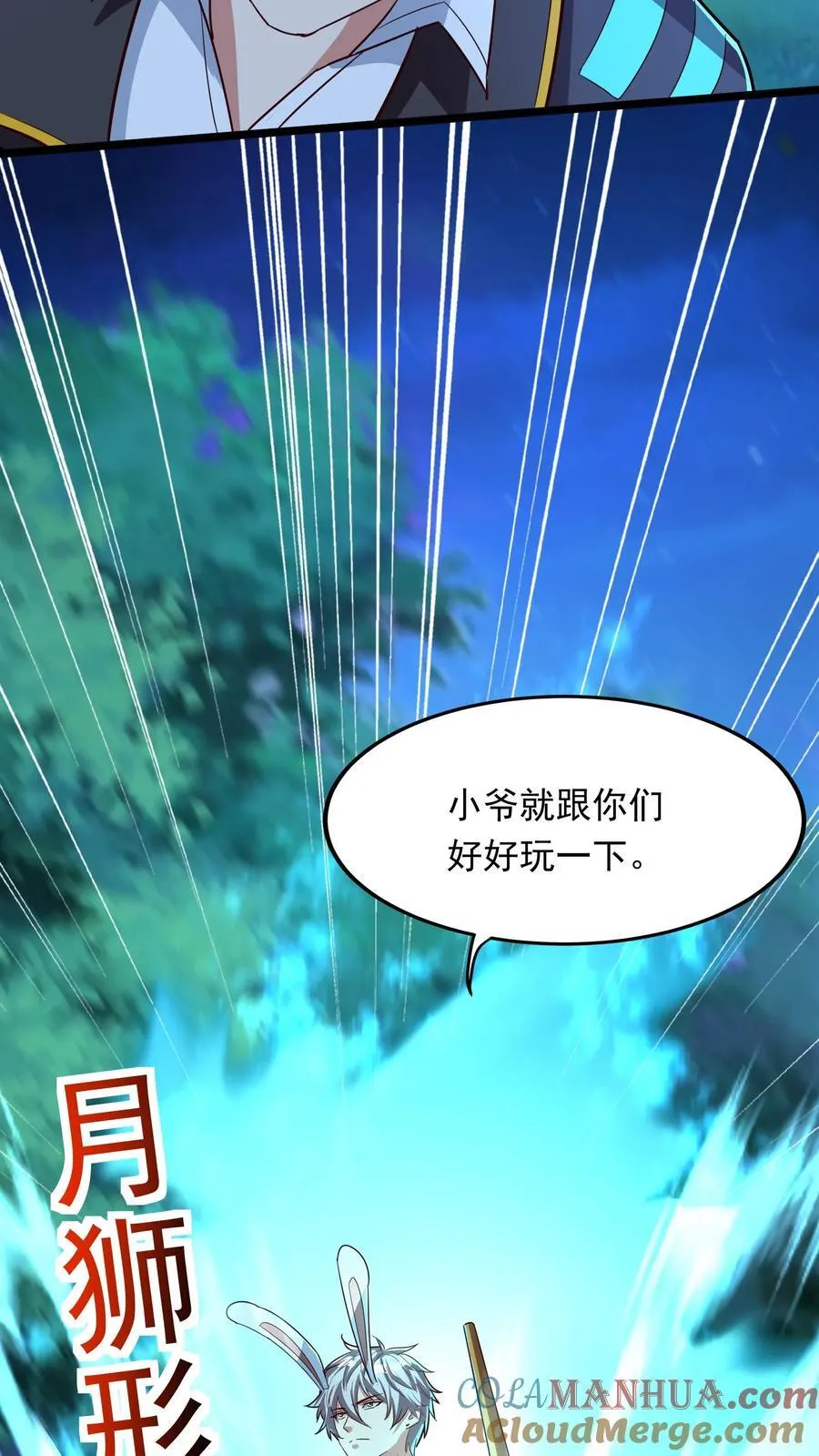第220话 小爷就跟你们好好玩一下！ 第27页