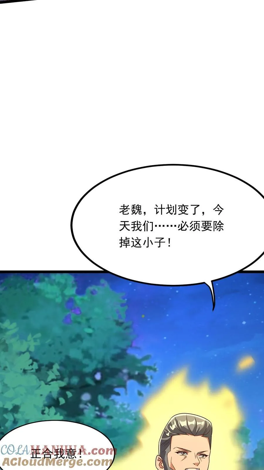 第220话 小爷就跟你们好好玩一下！ 第41页
