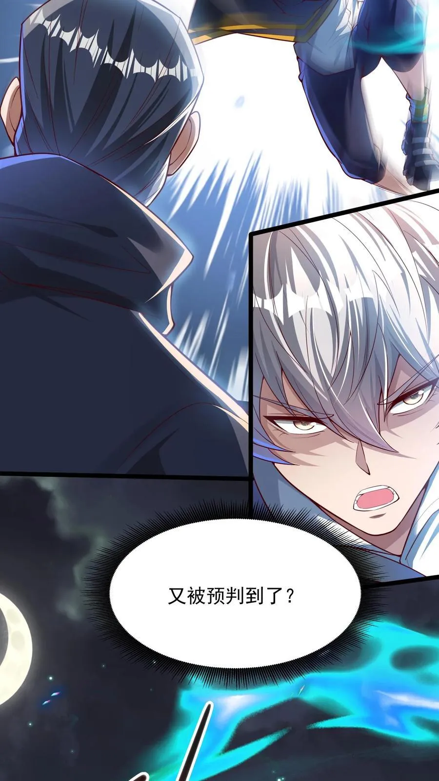 第221话 这小子难道是至尊？！ 第6页