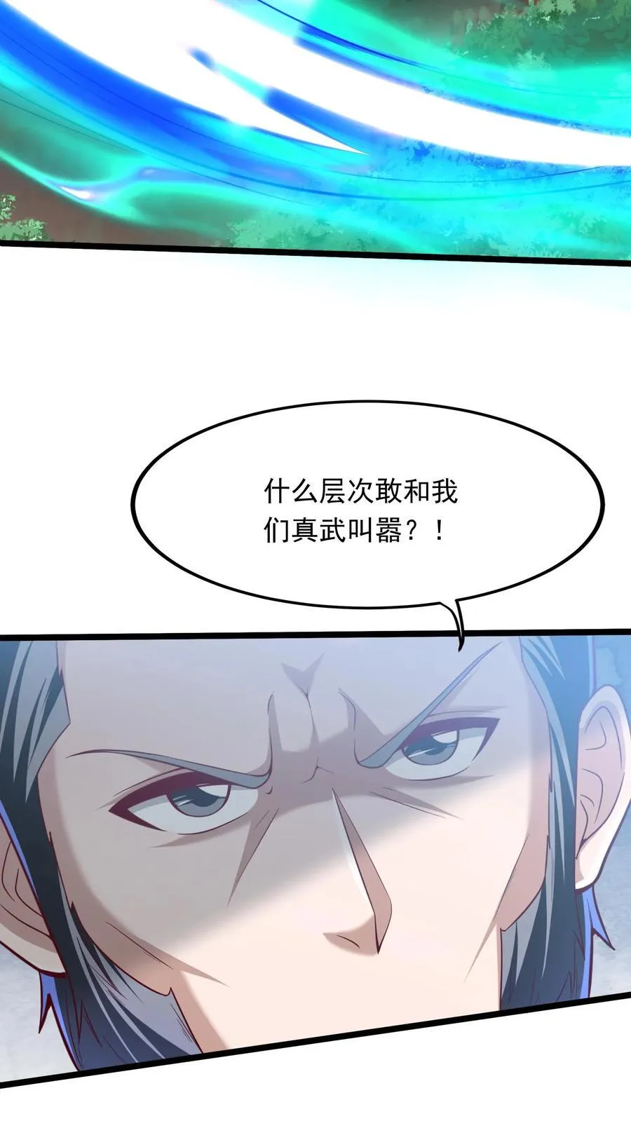 第221话 这小子难道是至尊？！ 第8页