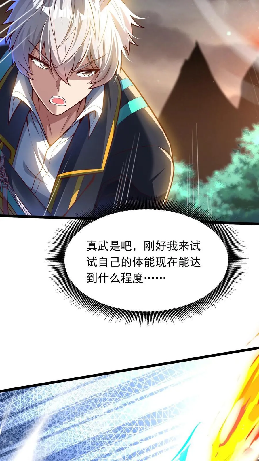 第221话 这小子难道是至尊？！ 第10页