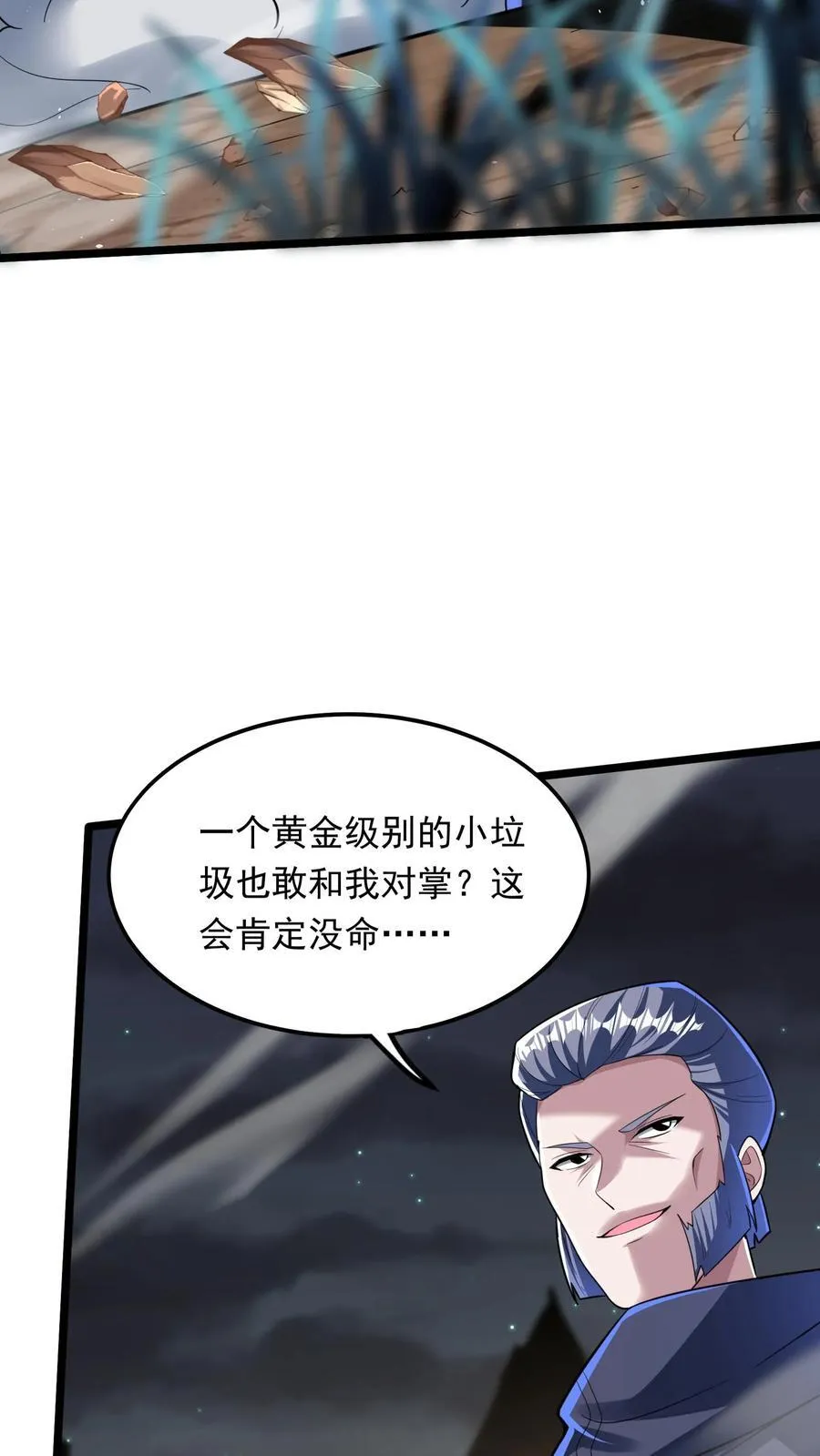 第221话 这小子难道是至尊？！ 第18页