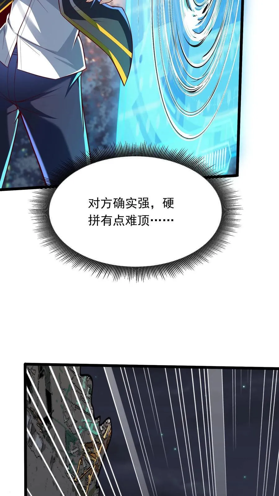 第221话 这小子难道是至尊？！ 第24页