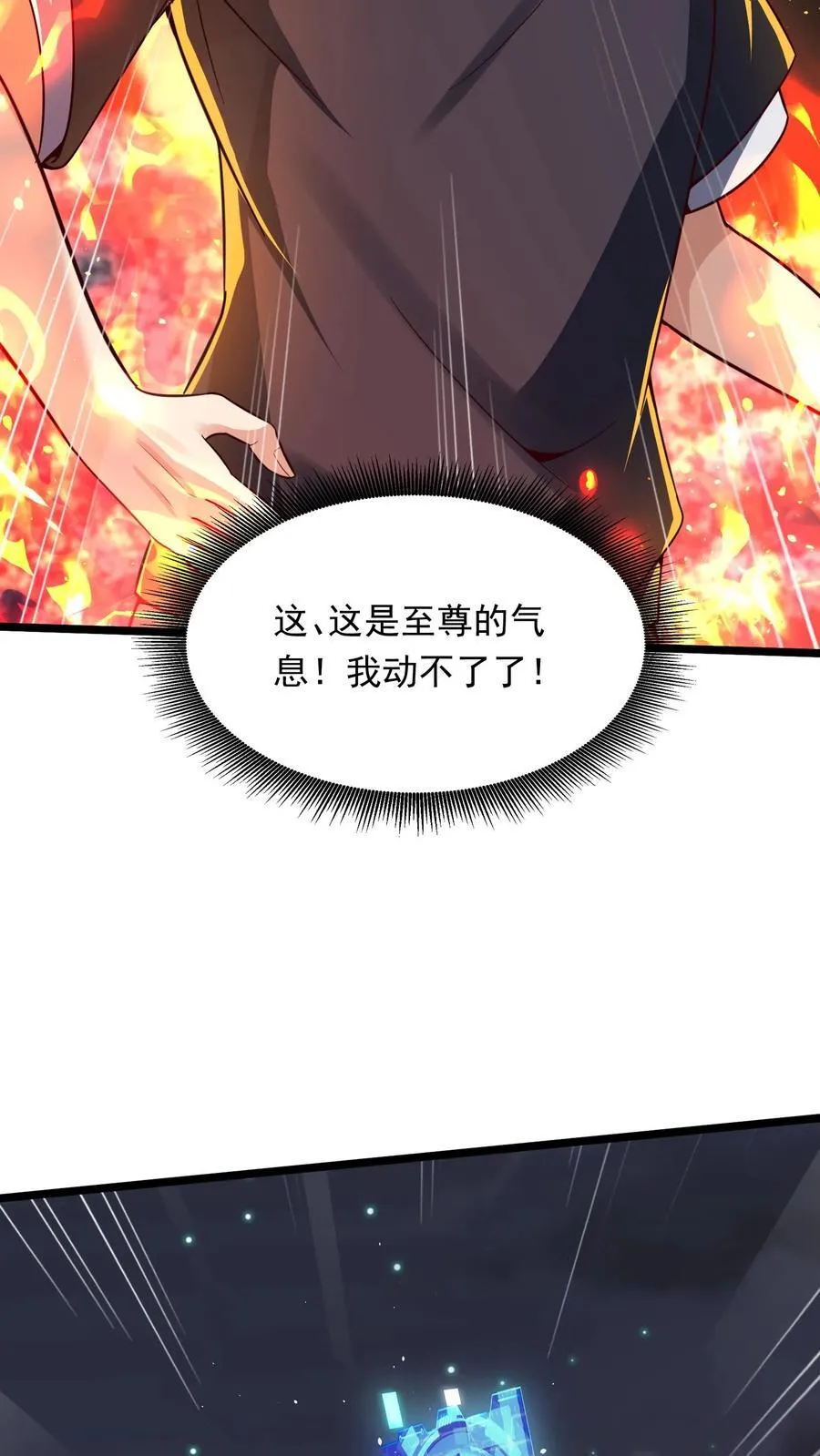 第221话 这小子难道是至尊？！ 第32页