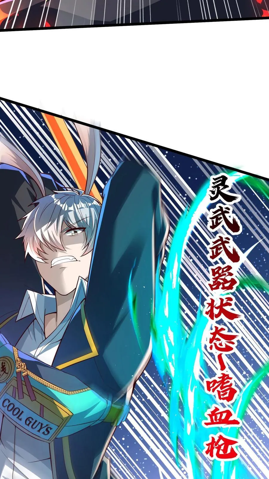 第221话 这小子难道是至尊？！ 第34页