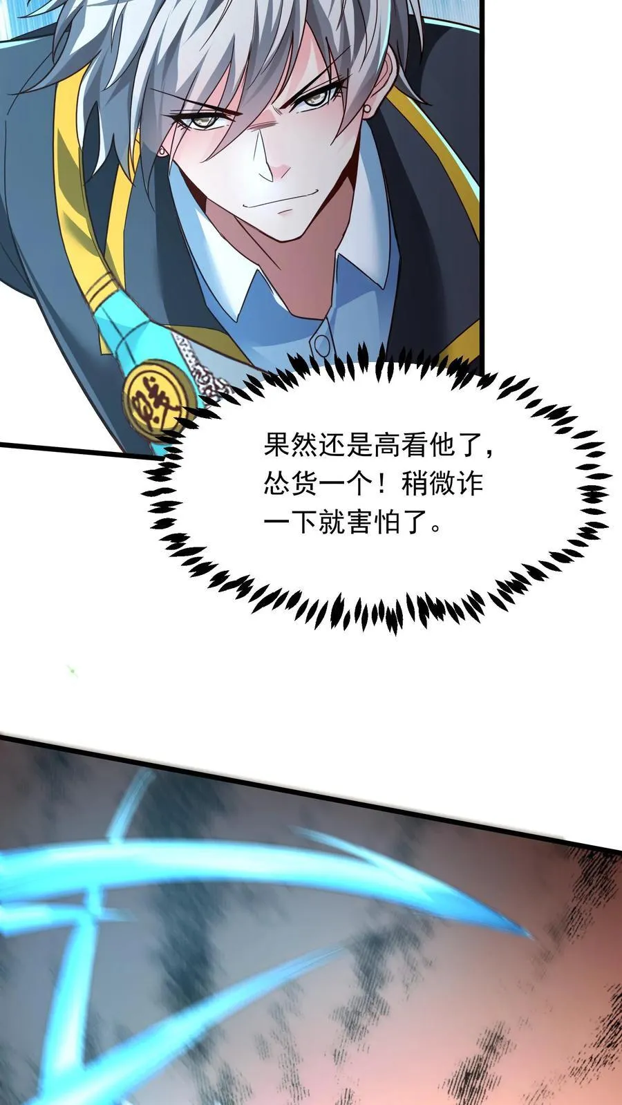 第222话 美女队长朱清。 第11页