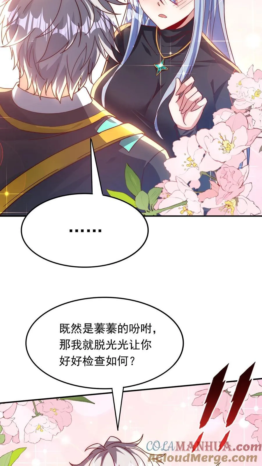 第223话 一定要不怕屎的。 第11页