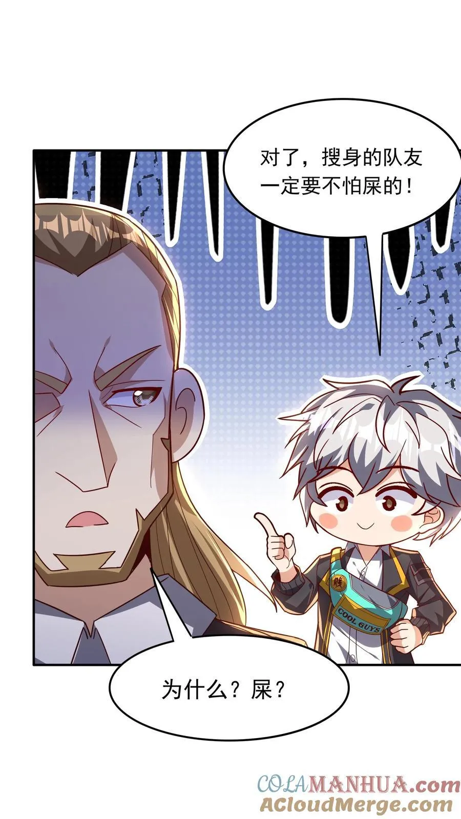 第223话 一定要不怕屎的。 第15页