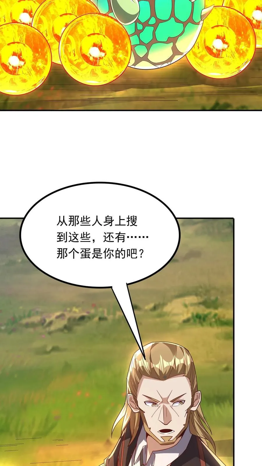 第223话 一定要不怕屎的。 第20页