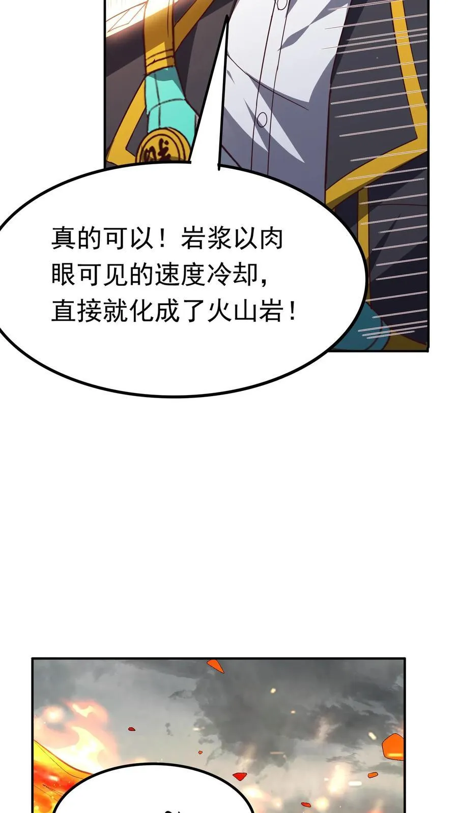 第223话 一定要不怕屎的。 第32页