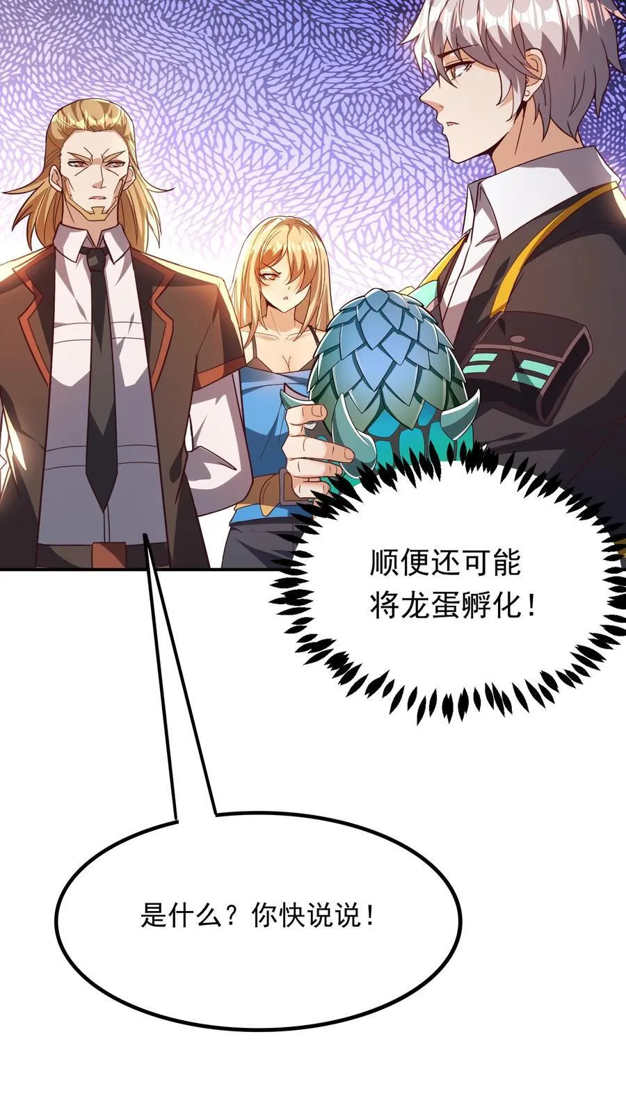 第223话 一定要不怕屎的。 第36页