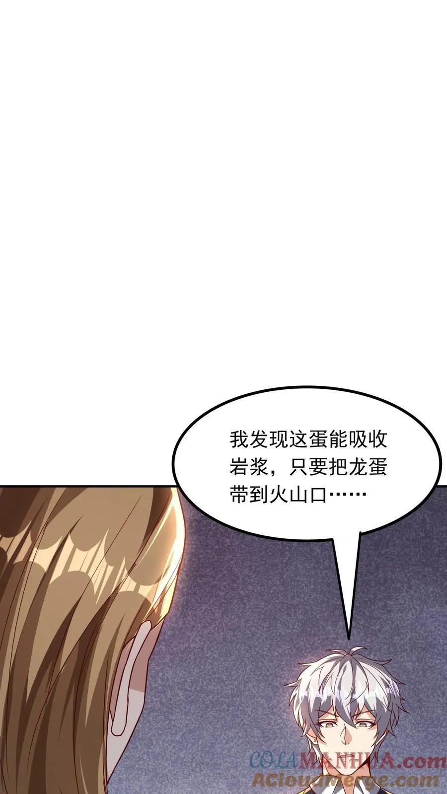 第223话 一定要不怕屎的。 第37页
