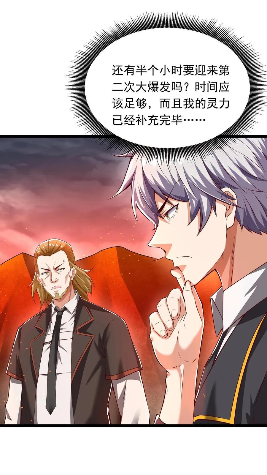 第224话 师父准备氪命了啊。 第2页