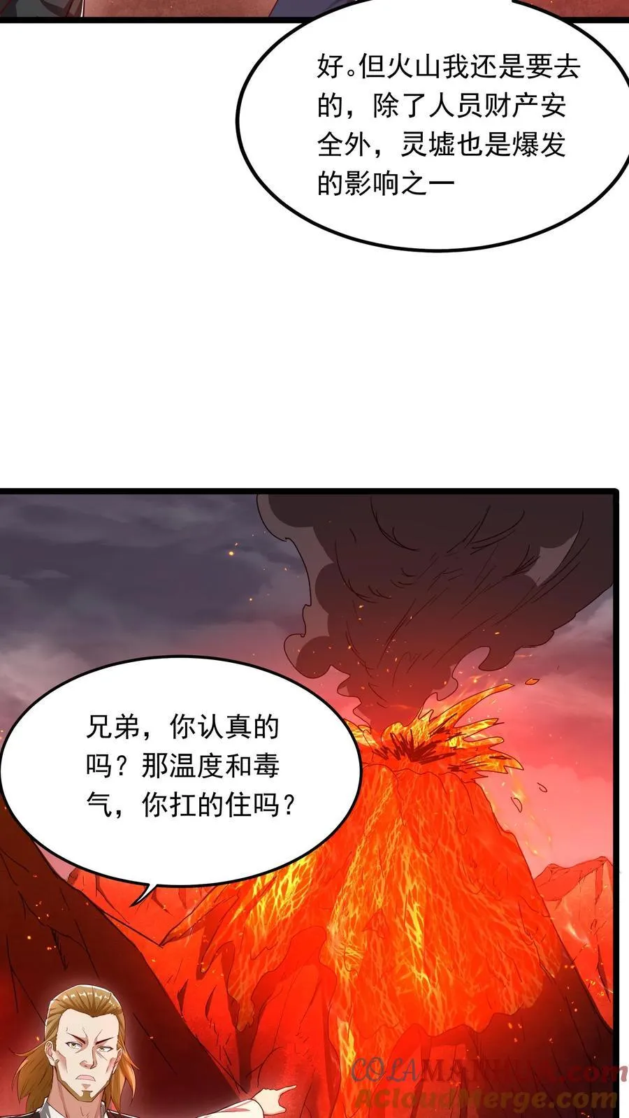 第224话 师父准备氪命了啊。 第4页
