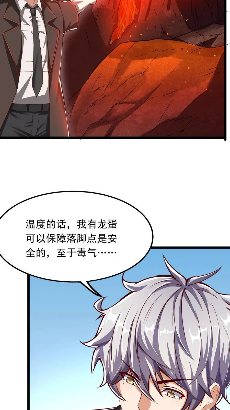 第224话 师父准备氪命了啊。 第5页
