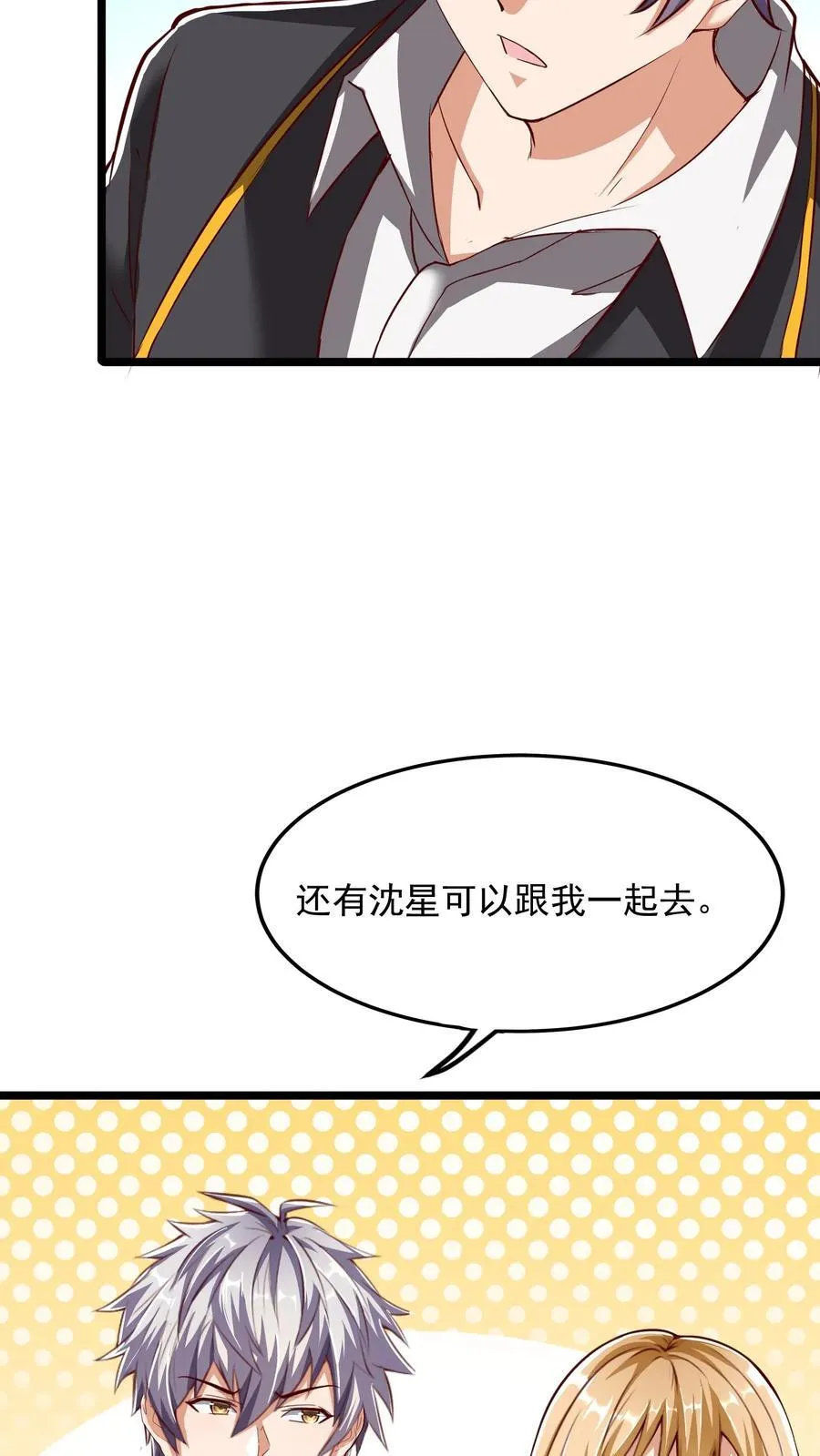 第224话 师父准备氪命了啊。 第6页