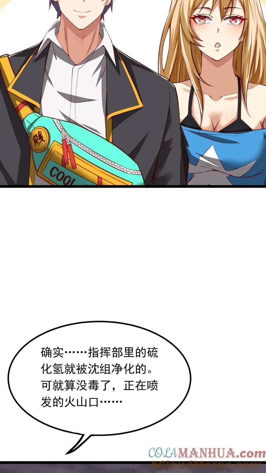 第224话 师父准备氪命了啊。 第7页