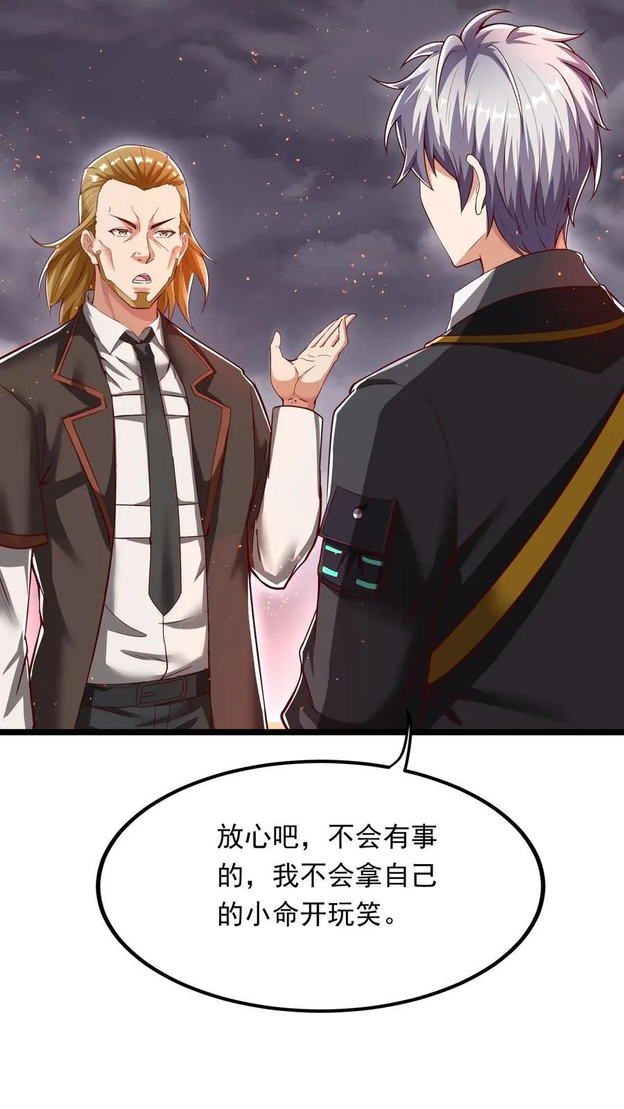 第224话 师父准备氪命了啊。 第8页