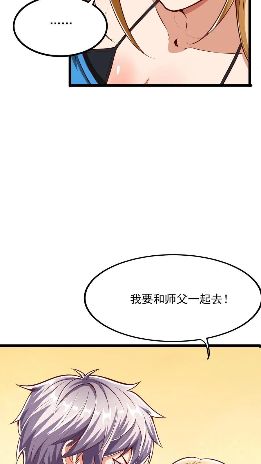 第224话 师父准备氪命了啊。 第11页