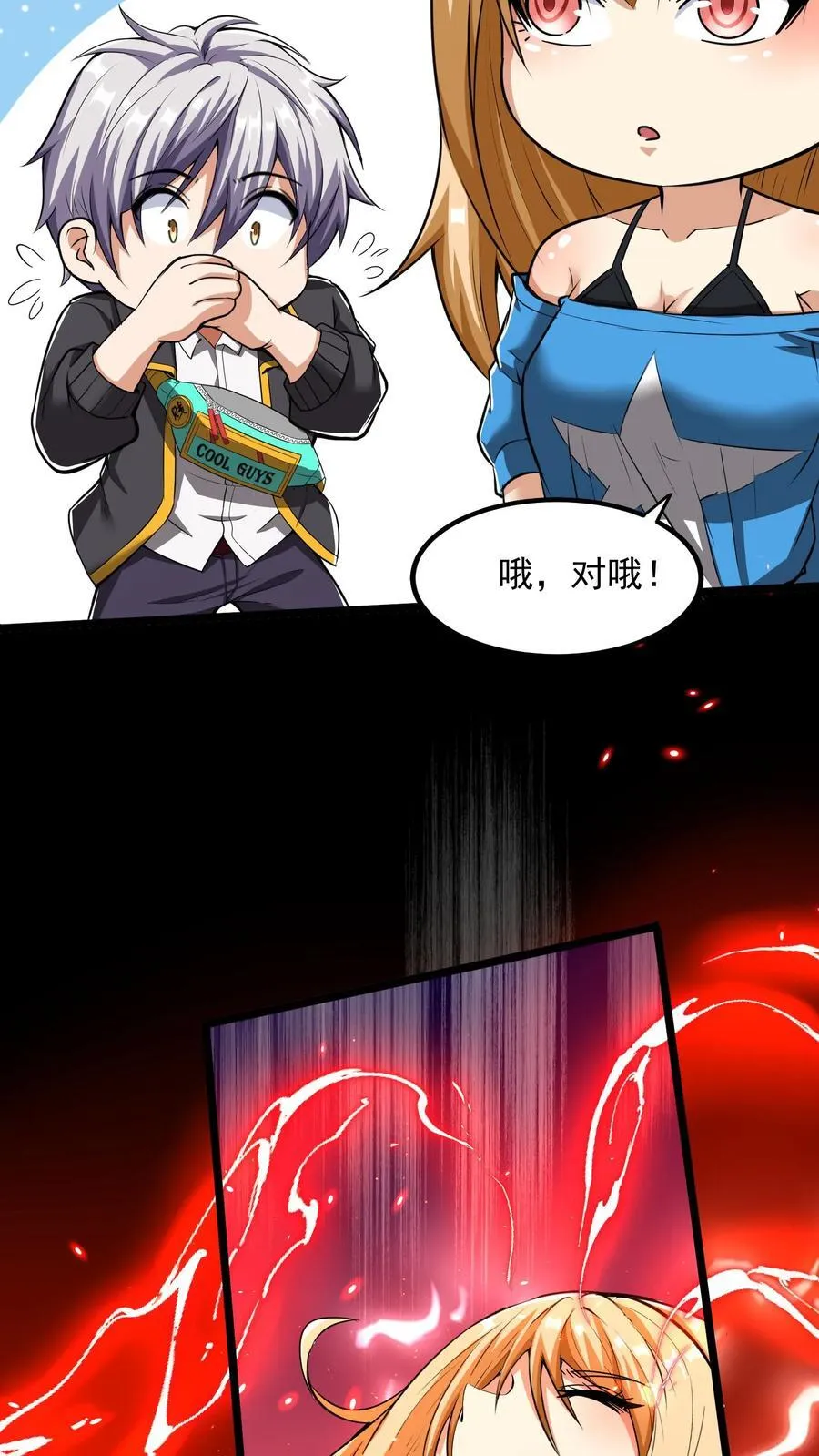第224话 师父准备氪命了啊。 第26页