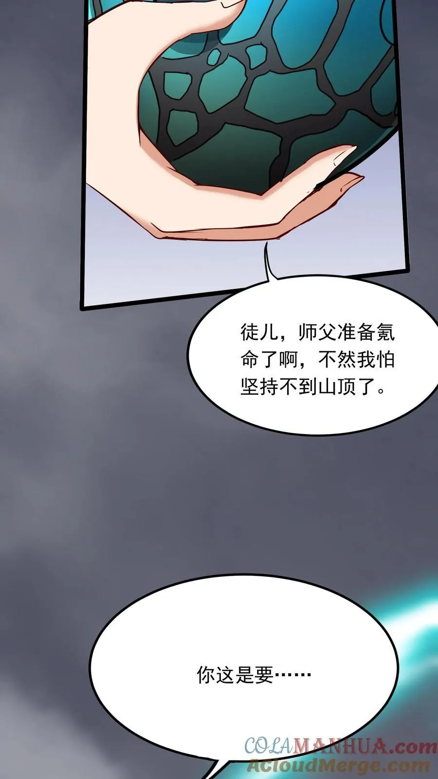 第224话 师父准备氪命了啊。 第49页