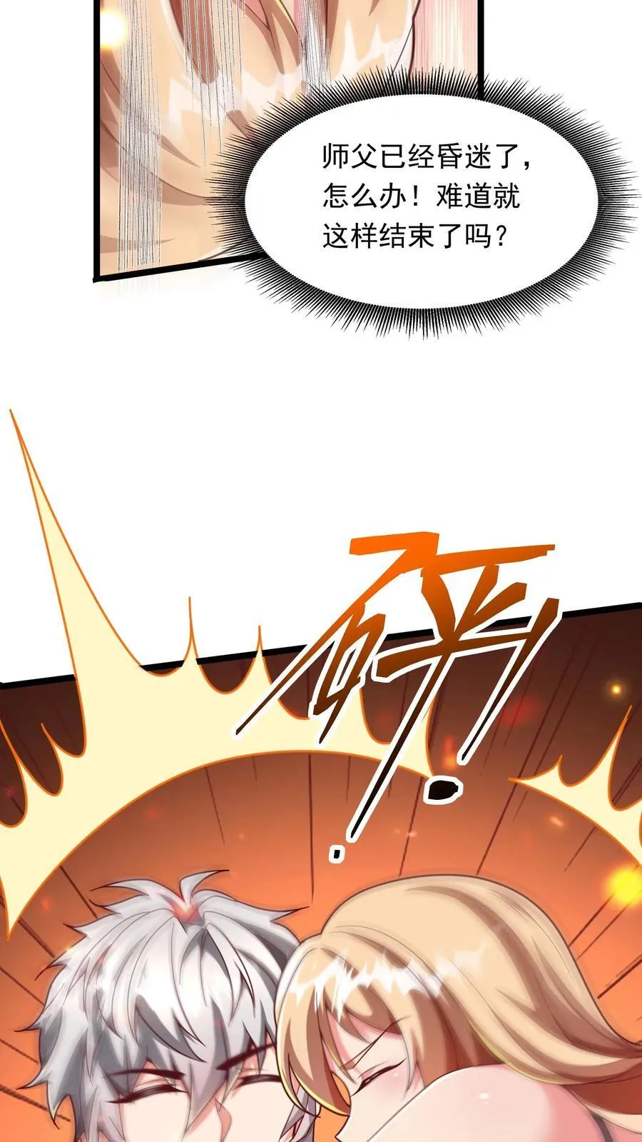 第225话 放手一搏的林秋。 第24页