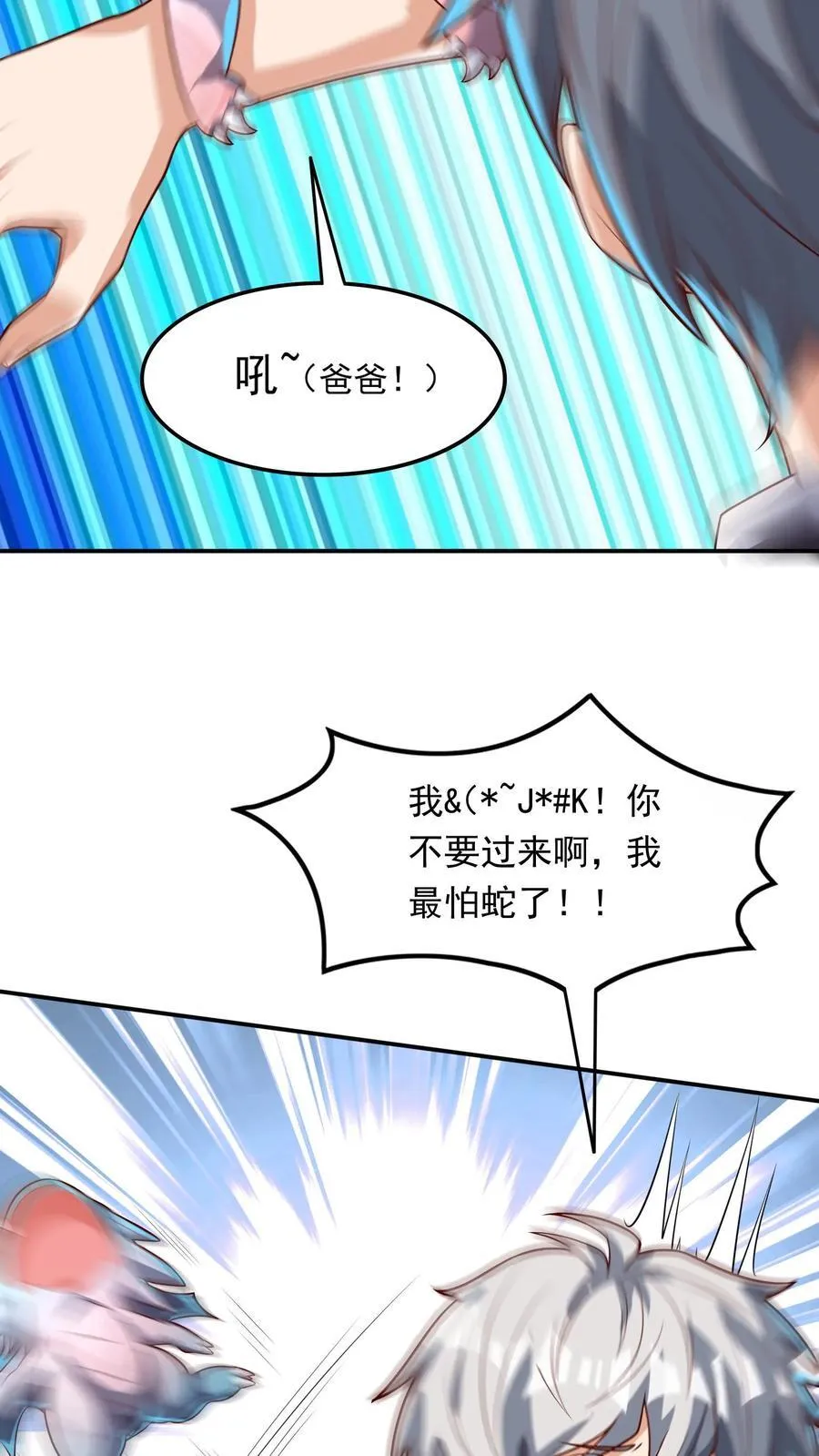第226话 爸爸，你不要我了吗？ 第30页