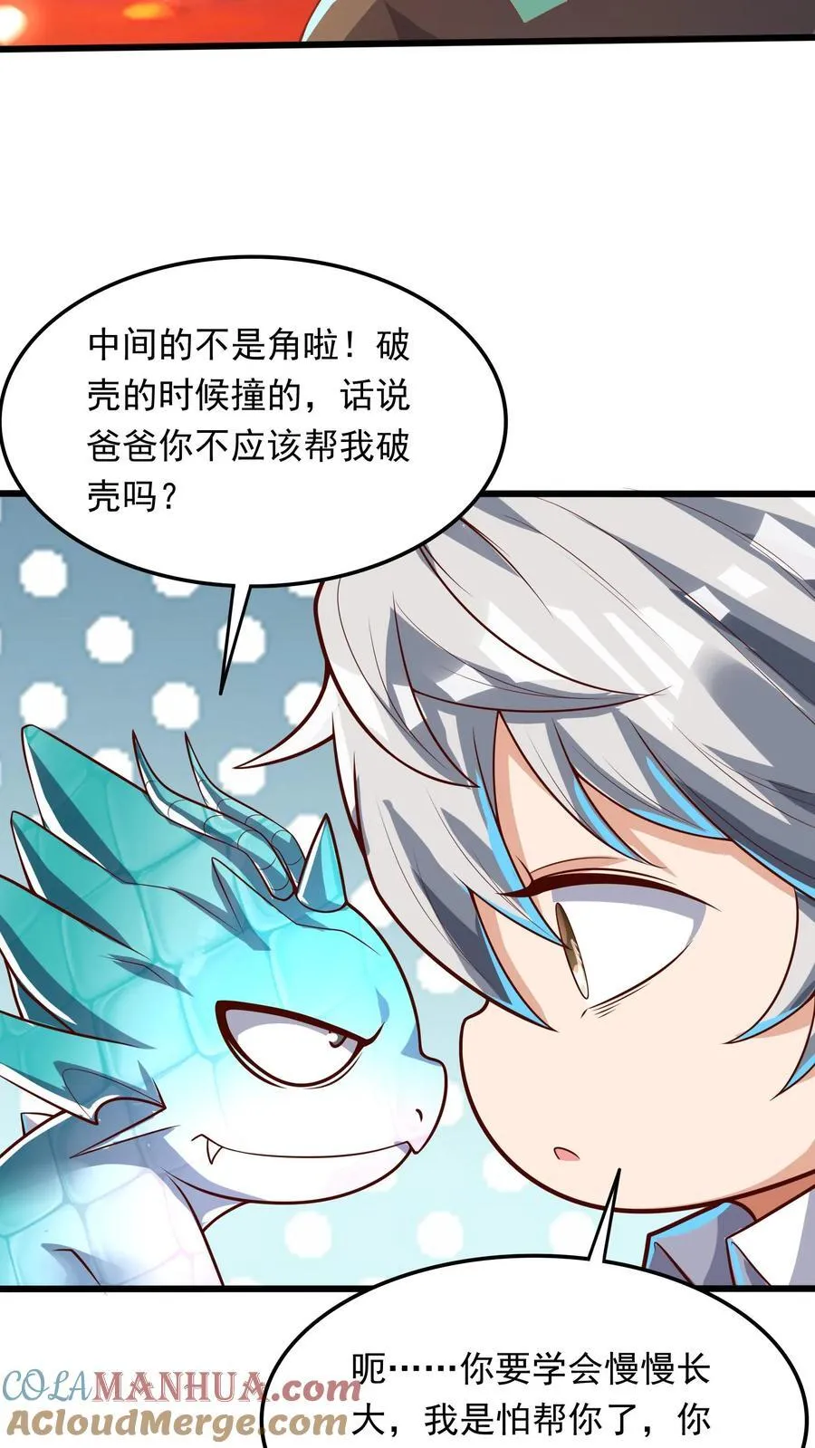 第227话 货真价实的龙骑士。 第3页