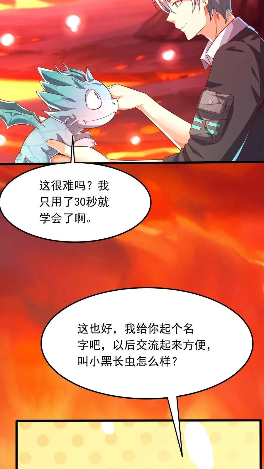 第227话 货真价实的龙骑士。 第6页